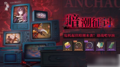 归龙潮暗潮征讨怎么玩 暗潮征讨玩法介绍