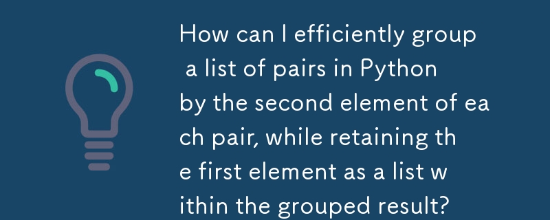 Python でペアのリストを各ペアの 2 番目の要素で効率的にグループ化し、グループ化された結果内の最初の要素をリストとして保持するにはどうすればよいでしょうか?