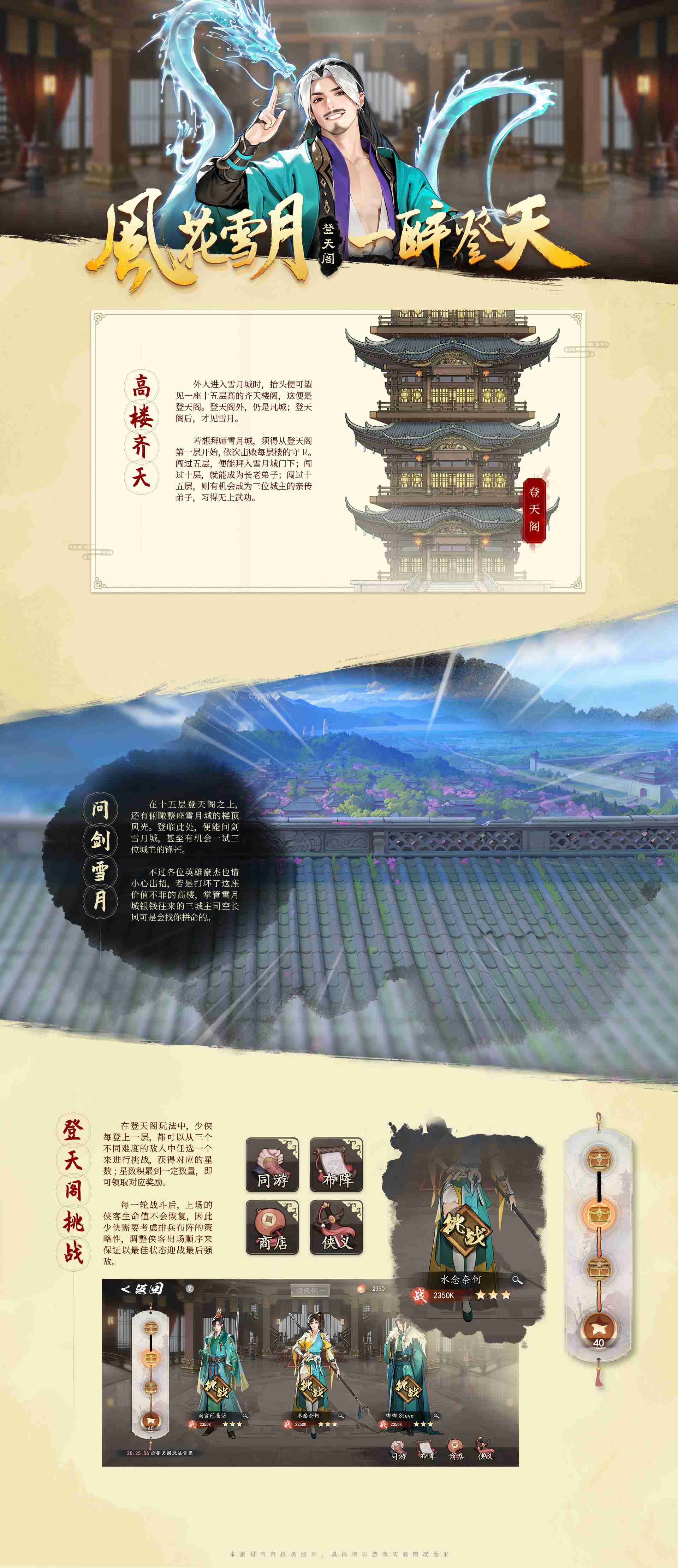 《少年歌行：风花雪月》登天阁玩法介绍