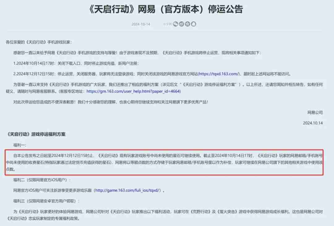 对标拳头 网易新射击游戏《天启行动》运营45天就停服