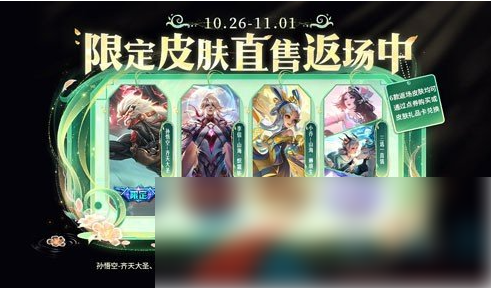 王者荣耀九周年返场皮肤有哪些 王者荣耀九周年投票返场限定皮肤名单