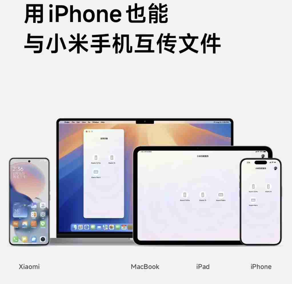 小米澎湃OS 2发布：超级小爱AI、苹果互联、全生态设备覆盖等
