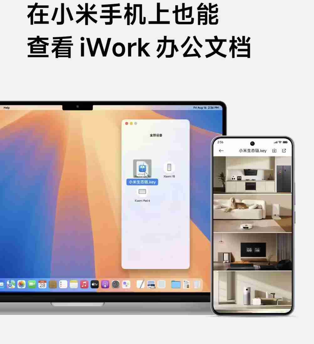 小米澎湃OS 2发布：超级小爱AI、苹果互联、全生态设备覆盖等