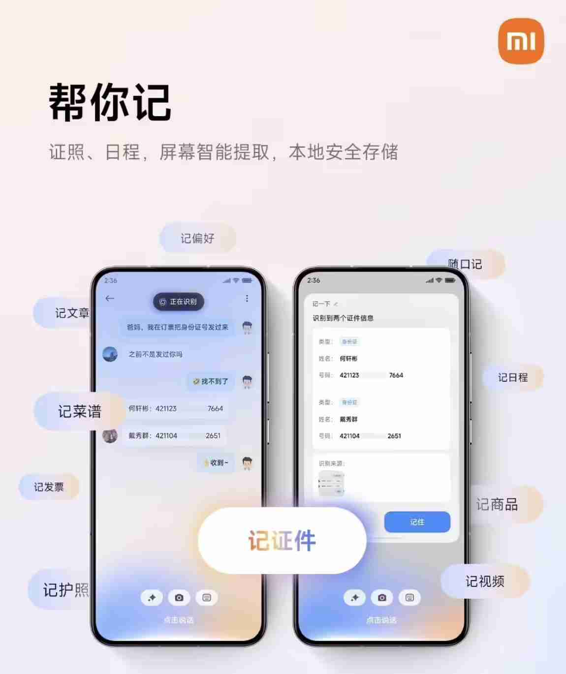 小米澎湃OS 2发布：超级小爱AI、苹果互联、全生态设备覆盖等