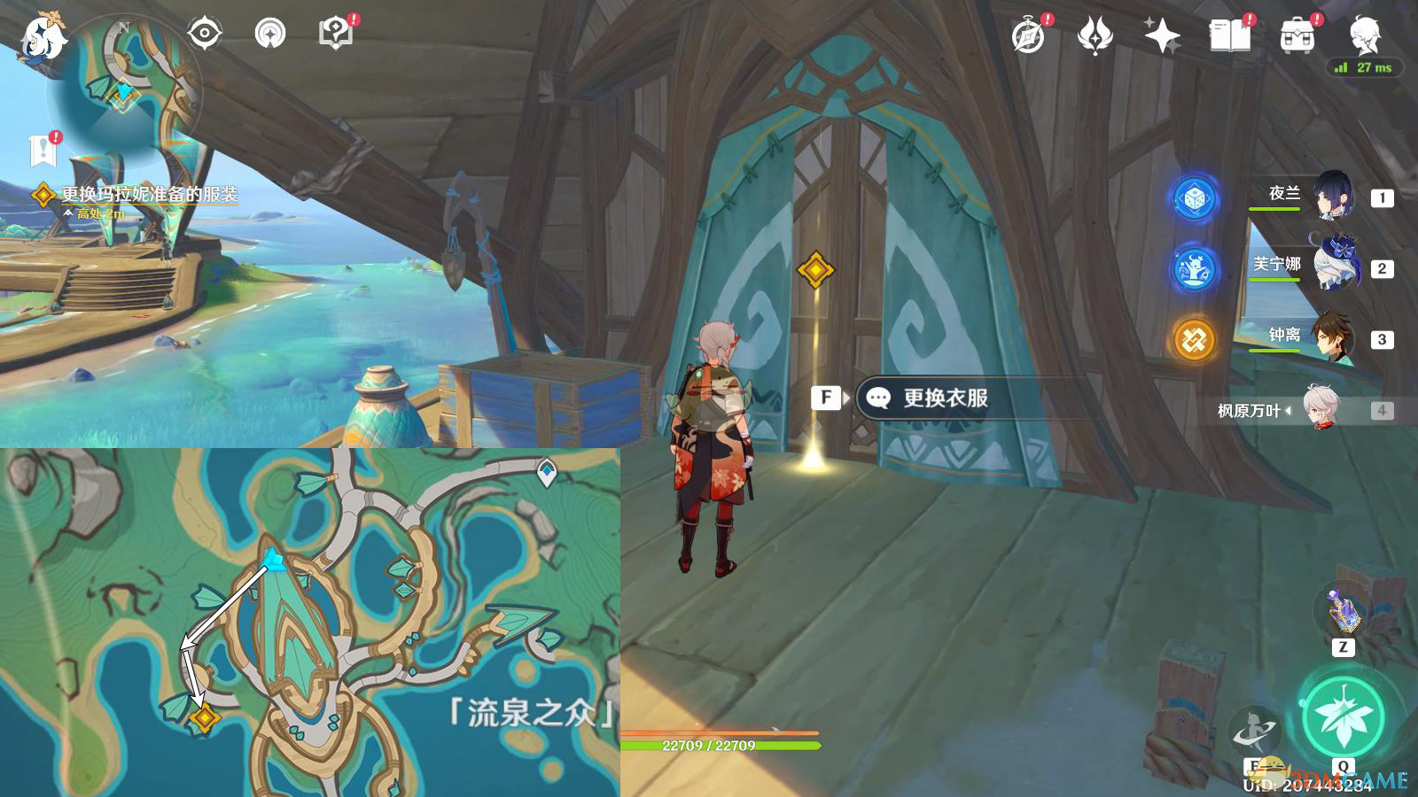 《原神》5.0温泉之乡任务攻略