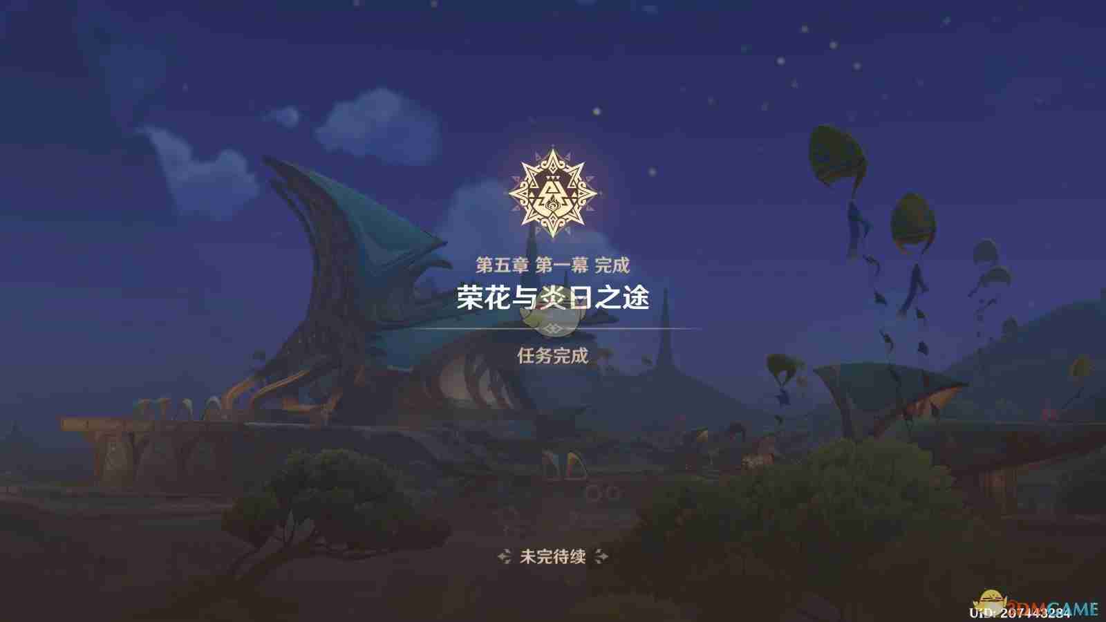 《原神》5.0温泉之乡任务攻略
