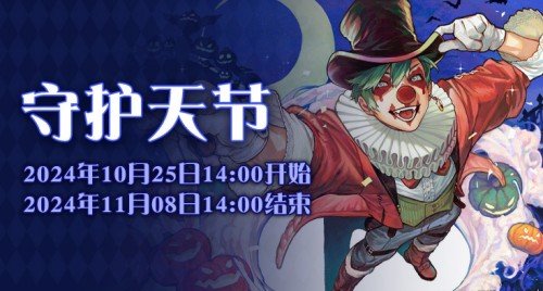 守护天节与可疑的契约!《最终幻想14》季节活动现已开启!