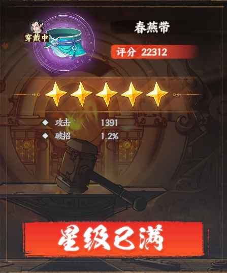 《少年歌行:风花雪月》解锁高品质装备方法