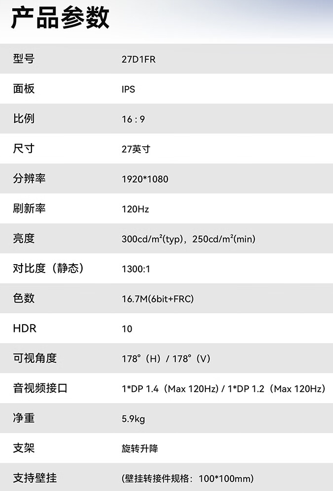 1080P 120Hz：联合创新“27D1FR”27 英寸显示器 469 元拼团购