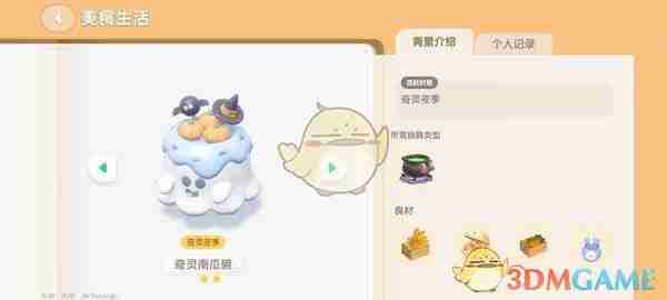 《心动小镇》奇灵夜南瓜食谱大全