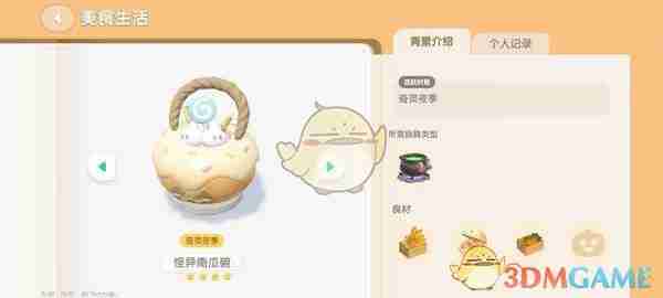 《心动小镇》奇灵夜南瓜食谱大全