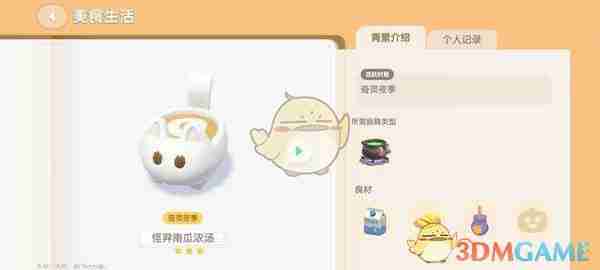 《心动小镇》奇灵夜南瓜食谱大全