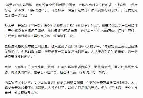 《黑神话：悟空》杨奇：原以为销量最多500万 品质仅达到预期的70%