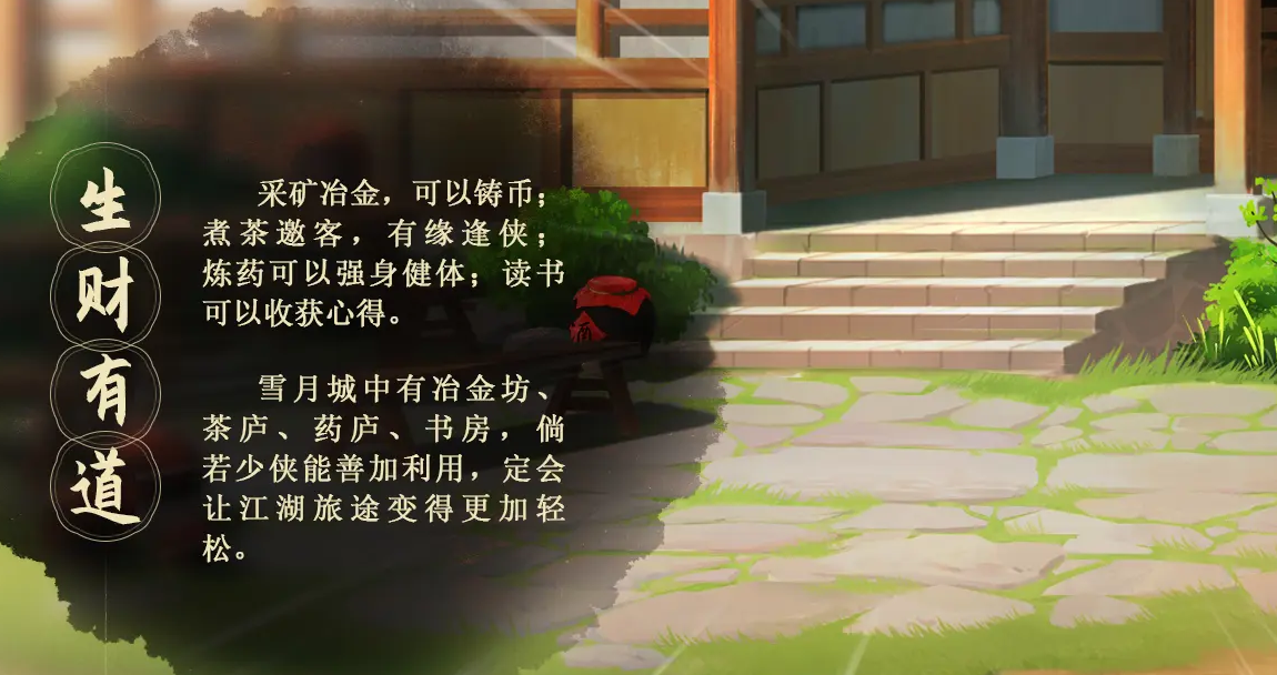 《少年歌行：风花雪月》归园田居玩法介绍