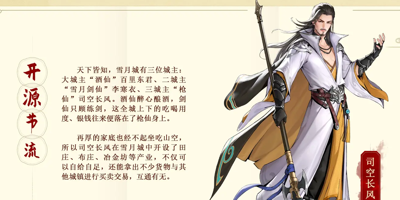 《少年歌行：风花雪月》归园田居玩法介绍