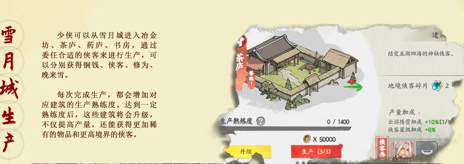 《少年歌行：风花雪月》归园田居玩法介绍