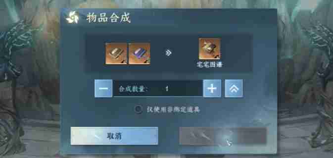 《逆水寒手游》宅宅图谱上下卷获取方法