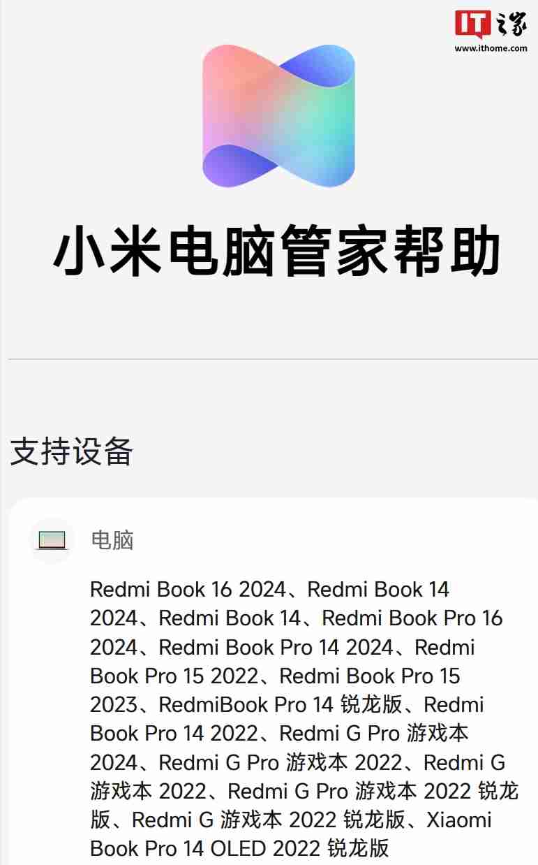 小米电脑管家下沉计划更新：Xiaomi Book Pro 14/16 OLED 2022 等灰度测试