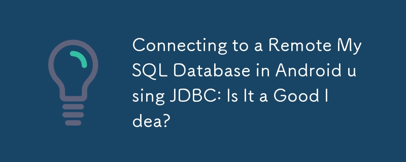 使用 JDBC 连接到 Android 中的远程 MySQL 数据库：这是一个好主意吗？