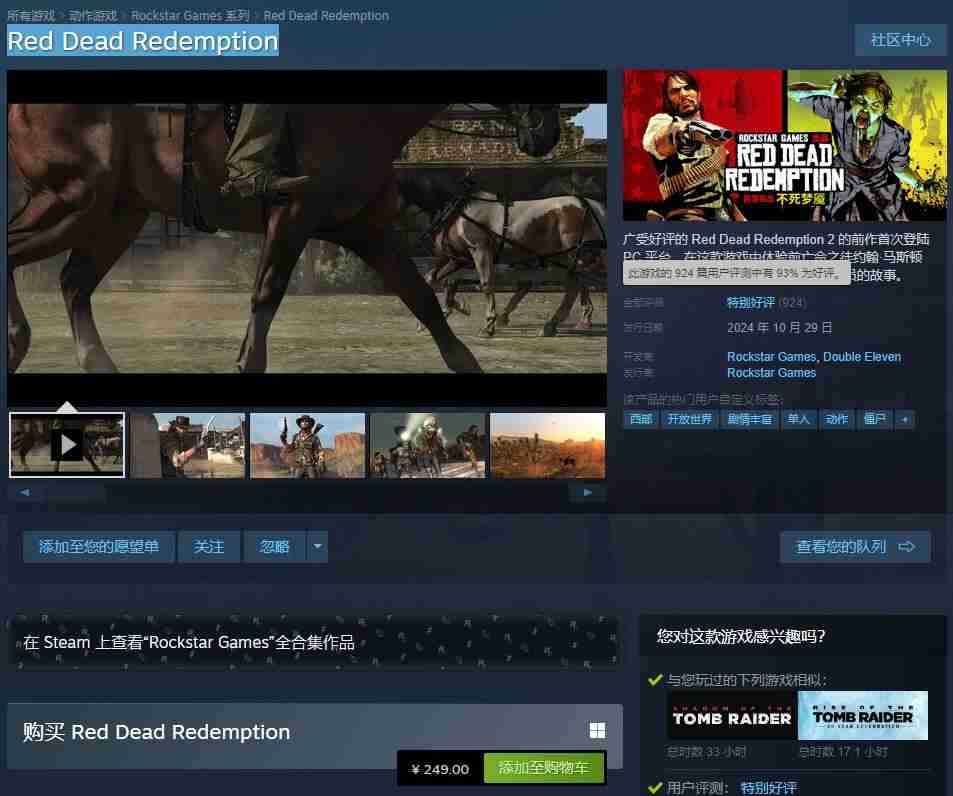 《荒野大镖客:救赎》Steam特别好评 热销榜排名第三