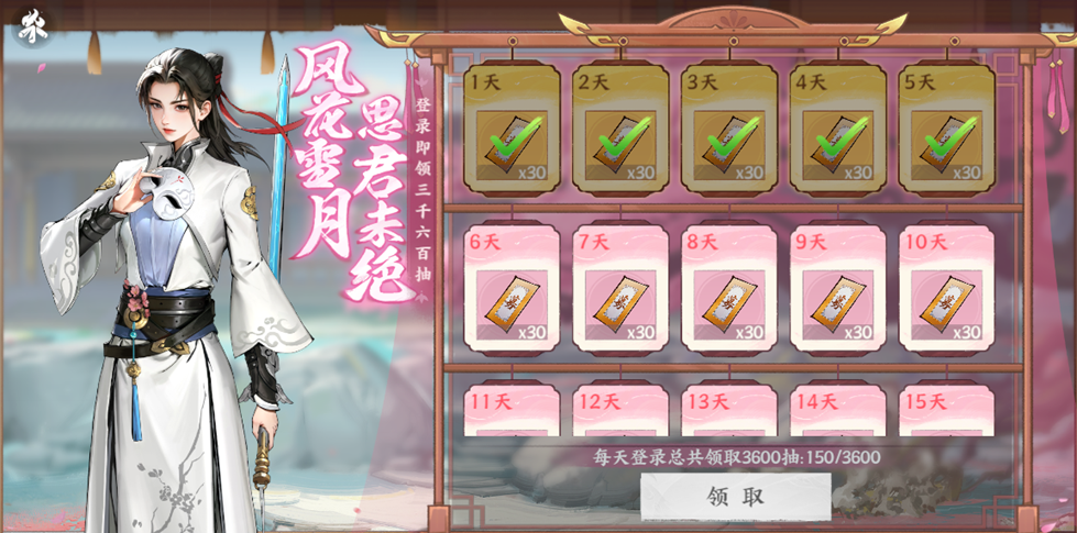 《少年歌行:风花雪月》剑凌测试福利活动分享