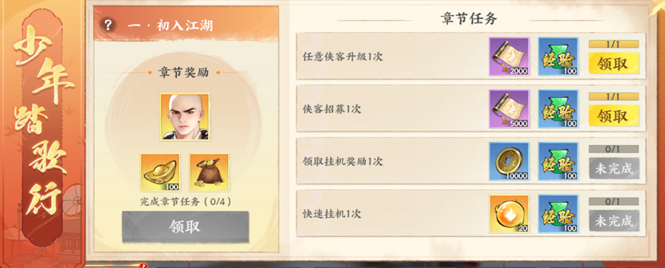 《少年歌行:风花雪月》剑凌测试福利活动分享