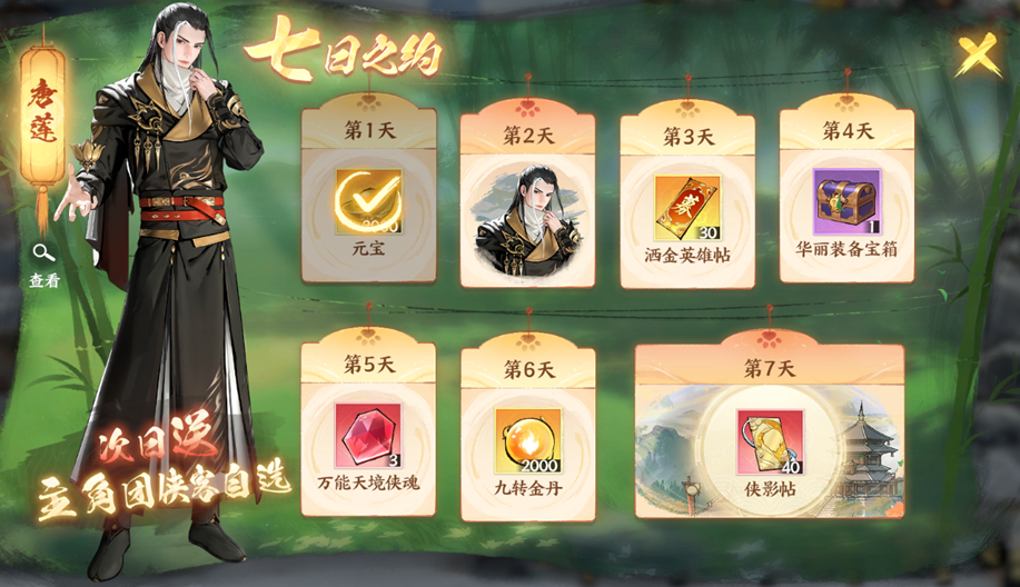 《少年歌行:风花雪月》剑凌测试福利活动分享