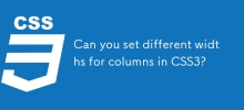 CSS3中可以為列設定不同的寬度嗎？
