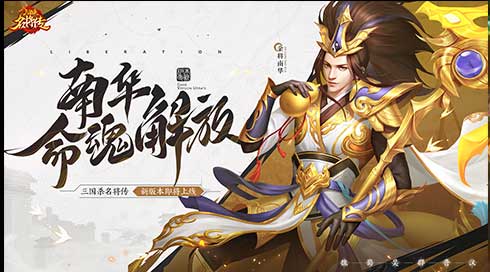 仙风道骨,三国杀名将传南华老仙又得命魂