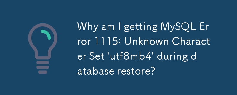 データベースの復元中に MySQL エラー 1115: 不明な文字セット \'utf8mb4\' が発生するのはなぜですか?