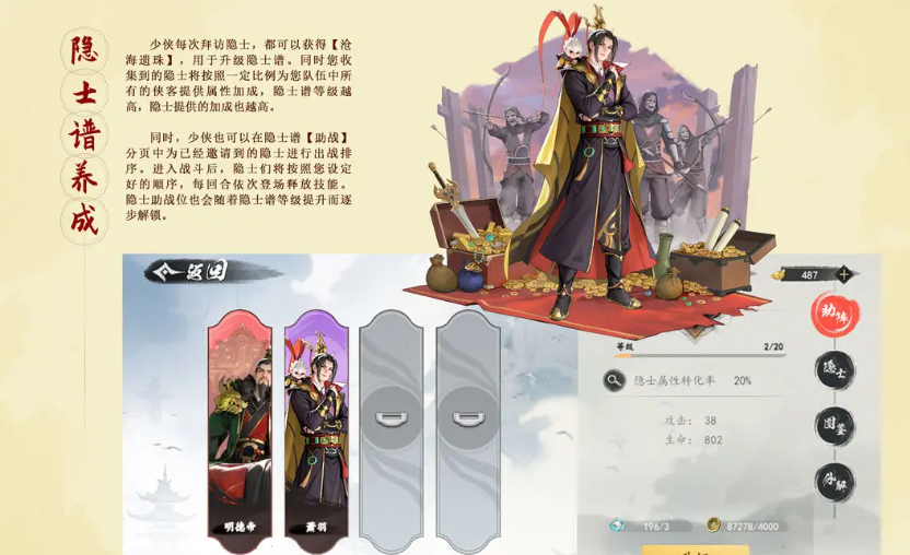 《少年歌行：风花雪月》隐士谱养成攻略