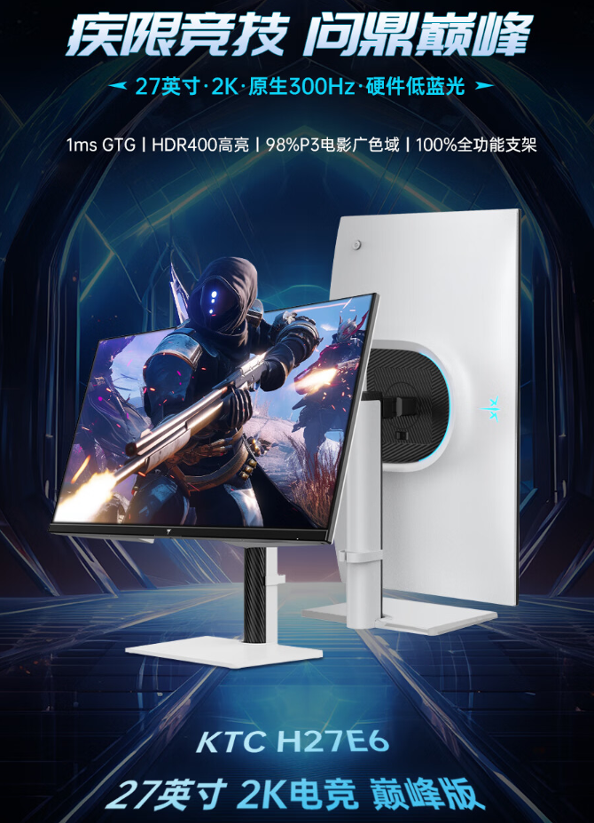 KTC“H27E6”27 英寸显示器开售：2K 300Hz，1199 元