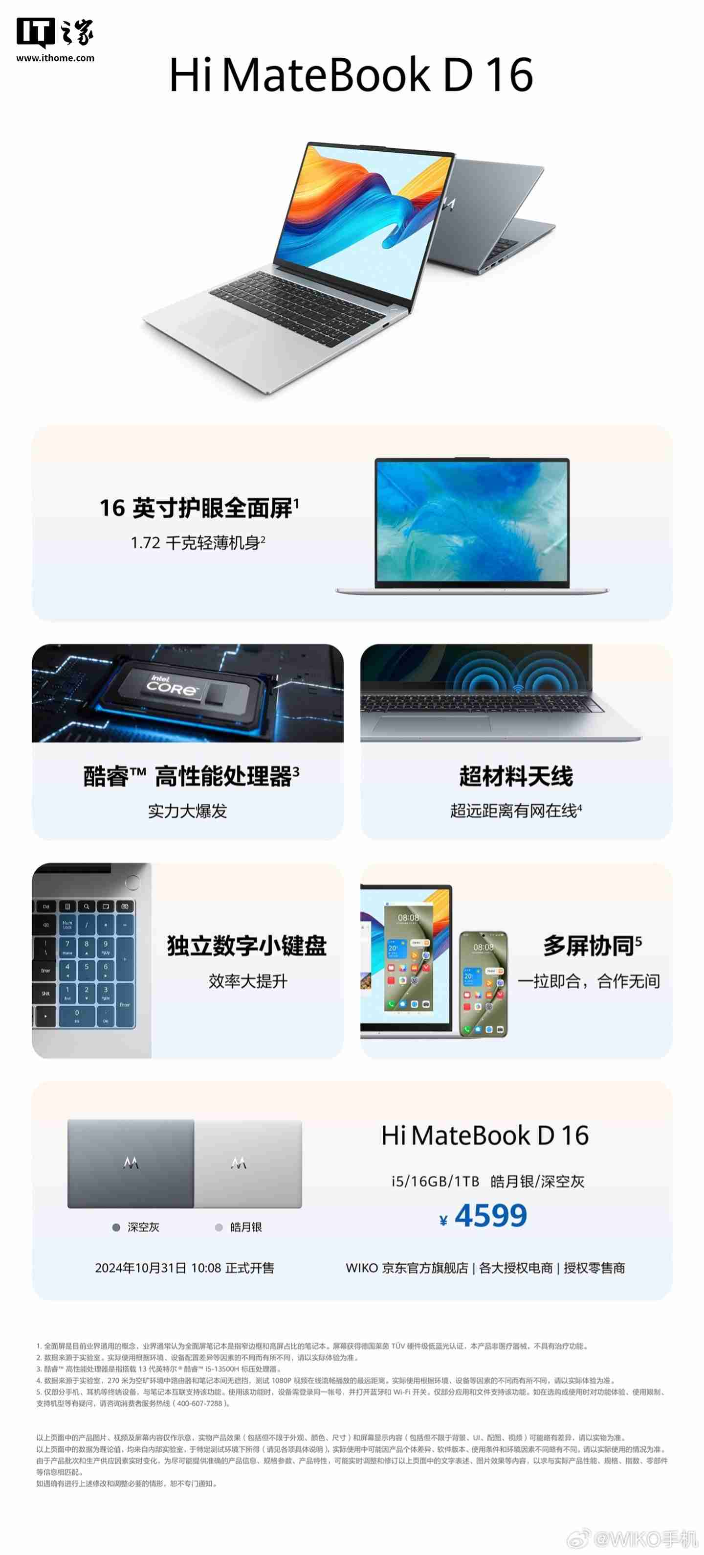 4599 元起，WIKO Hi MateBook 14 和 D 16 笔记本发售
