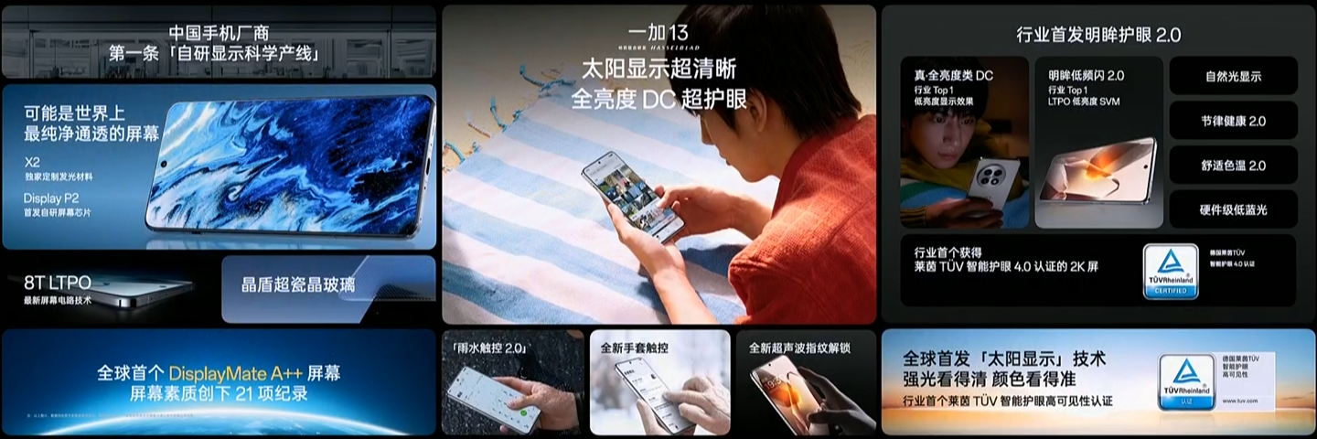 一加 13 手机发布：骁龙 8 至尊版、首发第二代 2K 东方屏，4499 元起