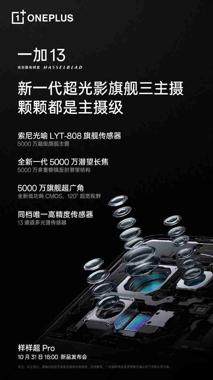 一加 13 手机发布：骁龙 8 至尊版、首发第二代 2K 东方屏，4499 元起
