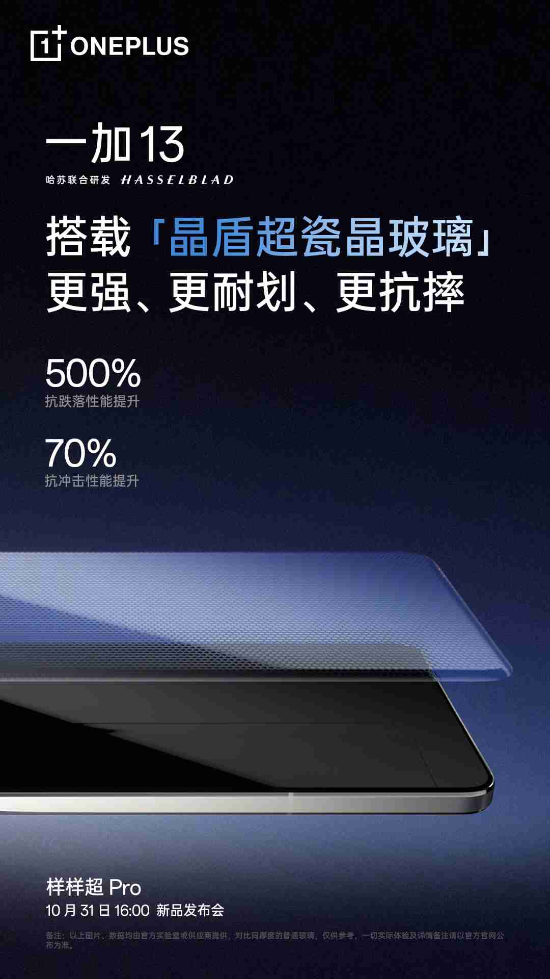 一加 13 手机发布：骁龙 8 至尊版、首发第二代 2K 东方屏，4499 元起
