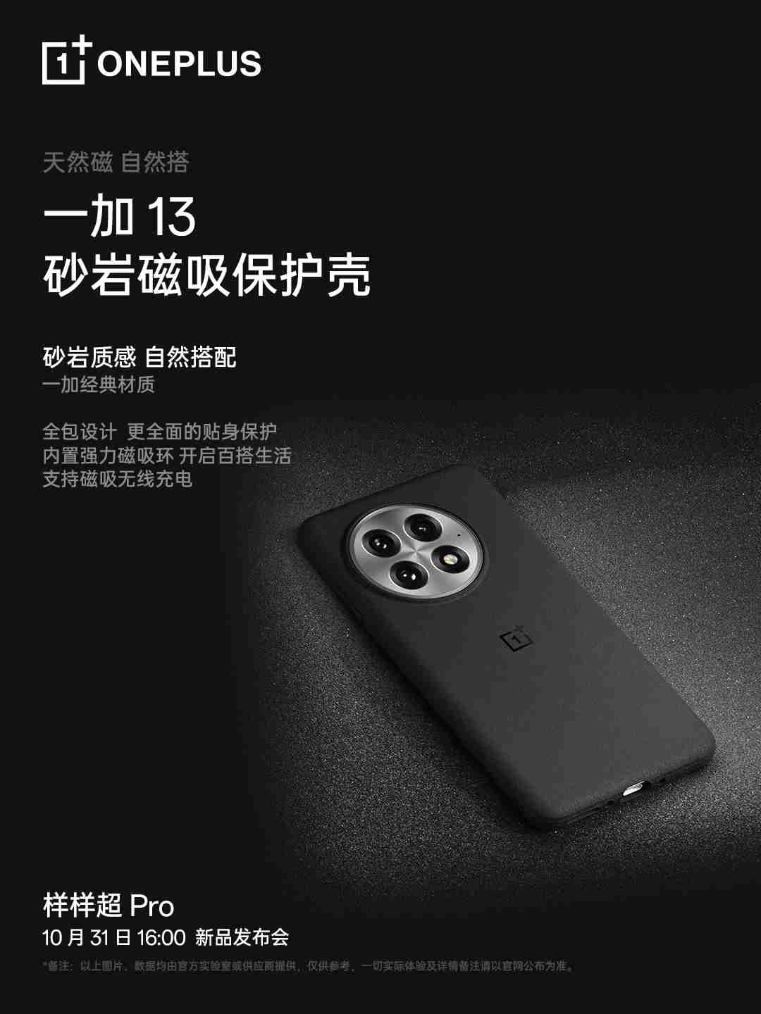一加 13 手机发布：骁龙 8 至尊版、首发第二代 2K 东方屏，4499 元起