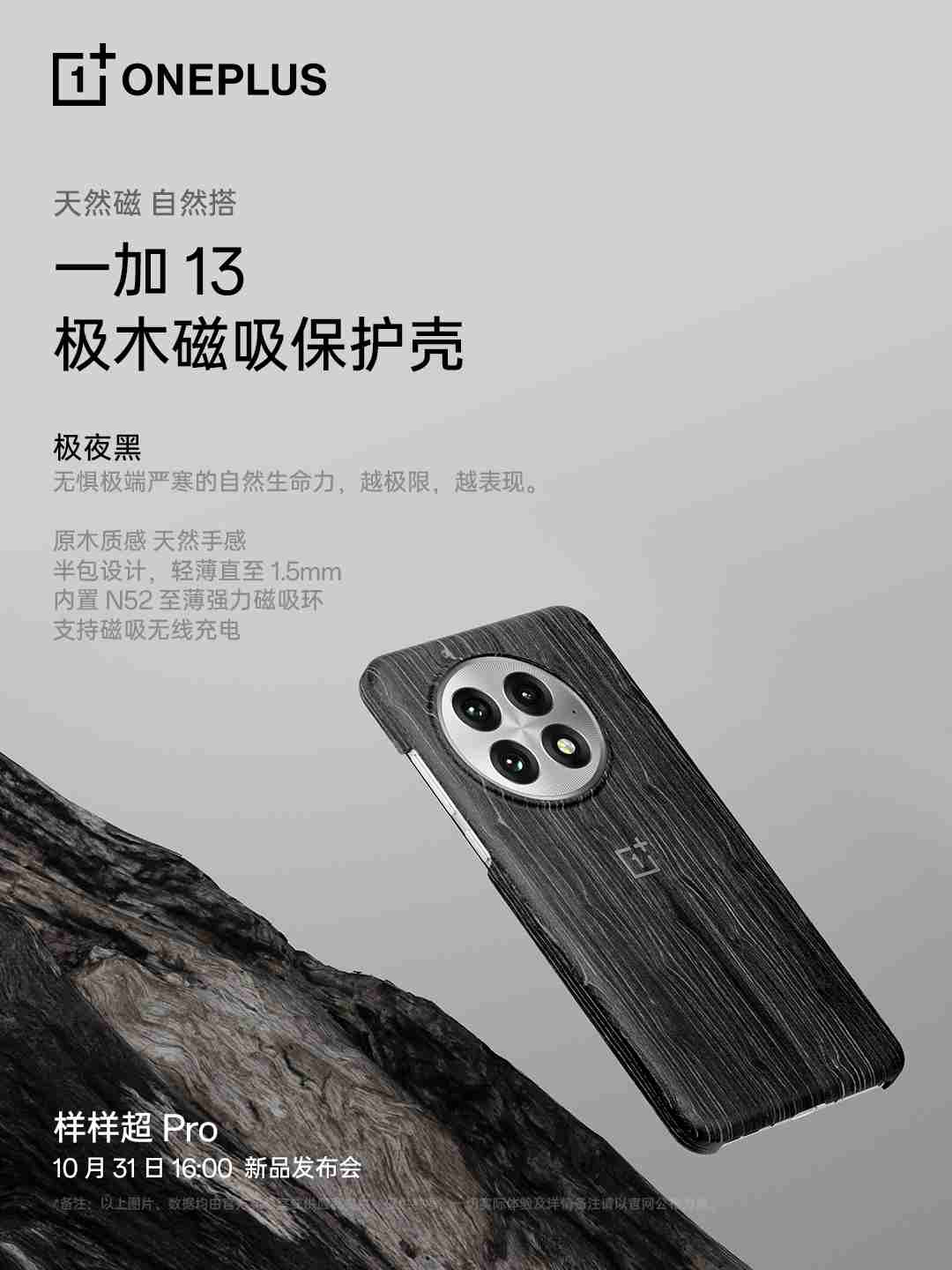 一加 13 手机发布：骁龙 8 至尊版、首发第二代 2K 东方屏，4499 元起