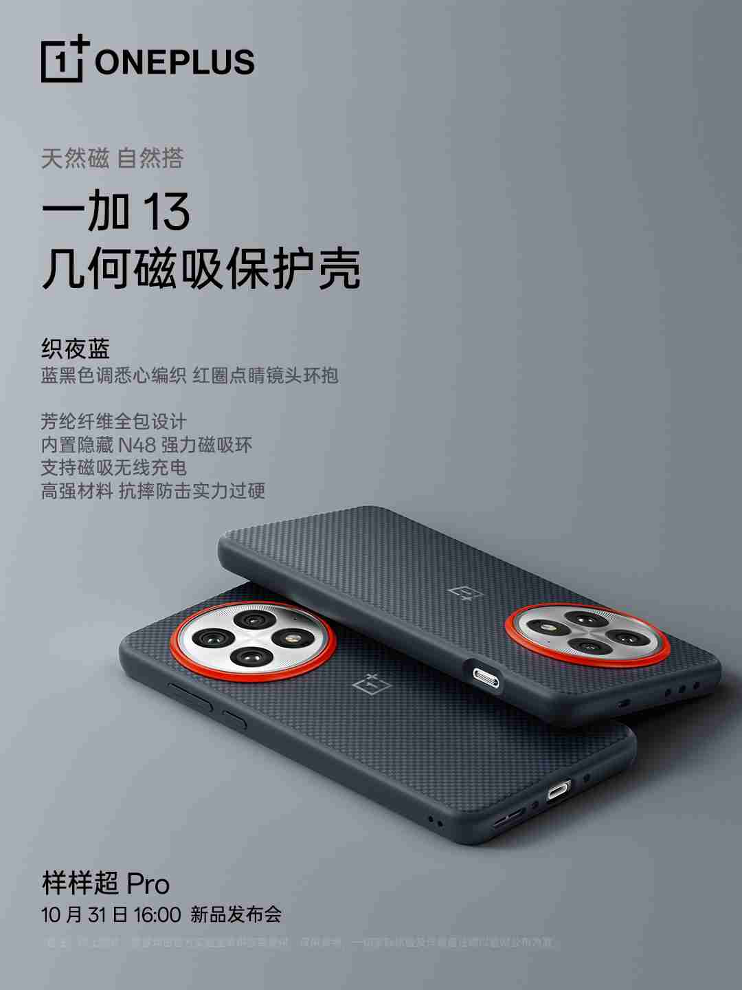 一加 13 手机发布：骁龙 8 至尊版、首发第二代 2K 东方屏，4499 元起