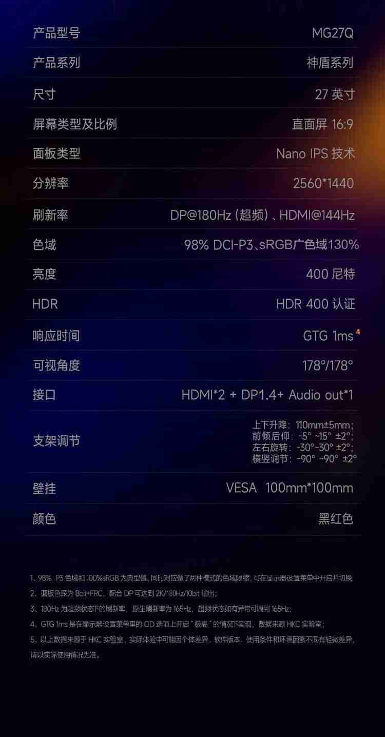 2K@180Hz + NanoIPS：HKC 惠科 MG27Q 电竞显示器京东 979 元