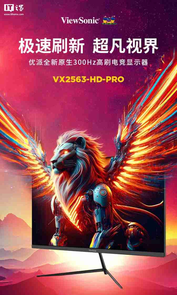 首发价 899 元,优派推出 300Hz 高刷 FastIPS 显示器 VX2563-HD-PRO