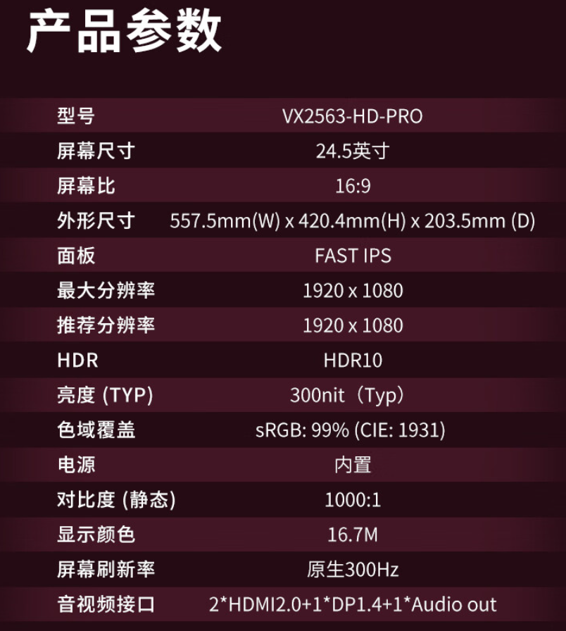 首发价 899 元,优派推出 300Hz 高刷 FastIPS 显示器 VX2563-HD-PRO