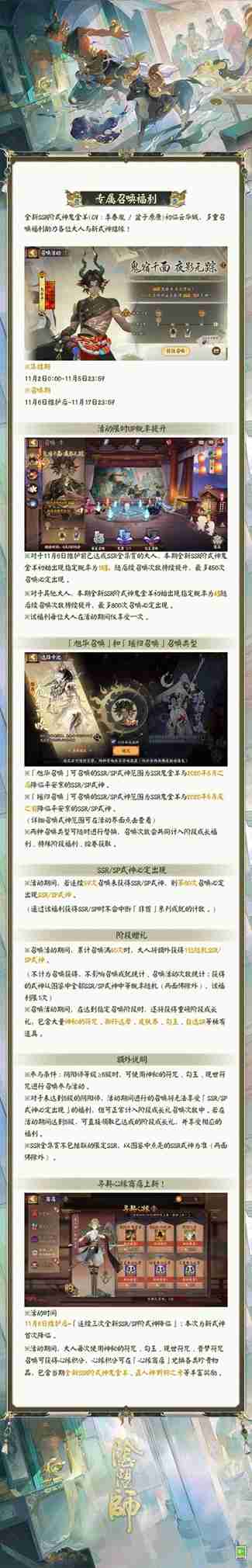 《阴阳师》SSR式神鬼金羊专属召唤活动将启,千面一相堪破人心!
