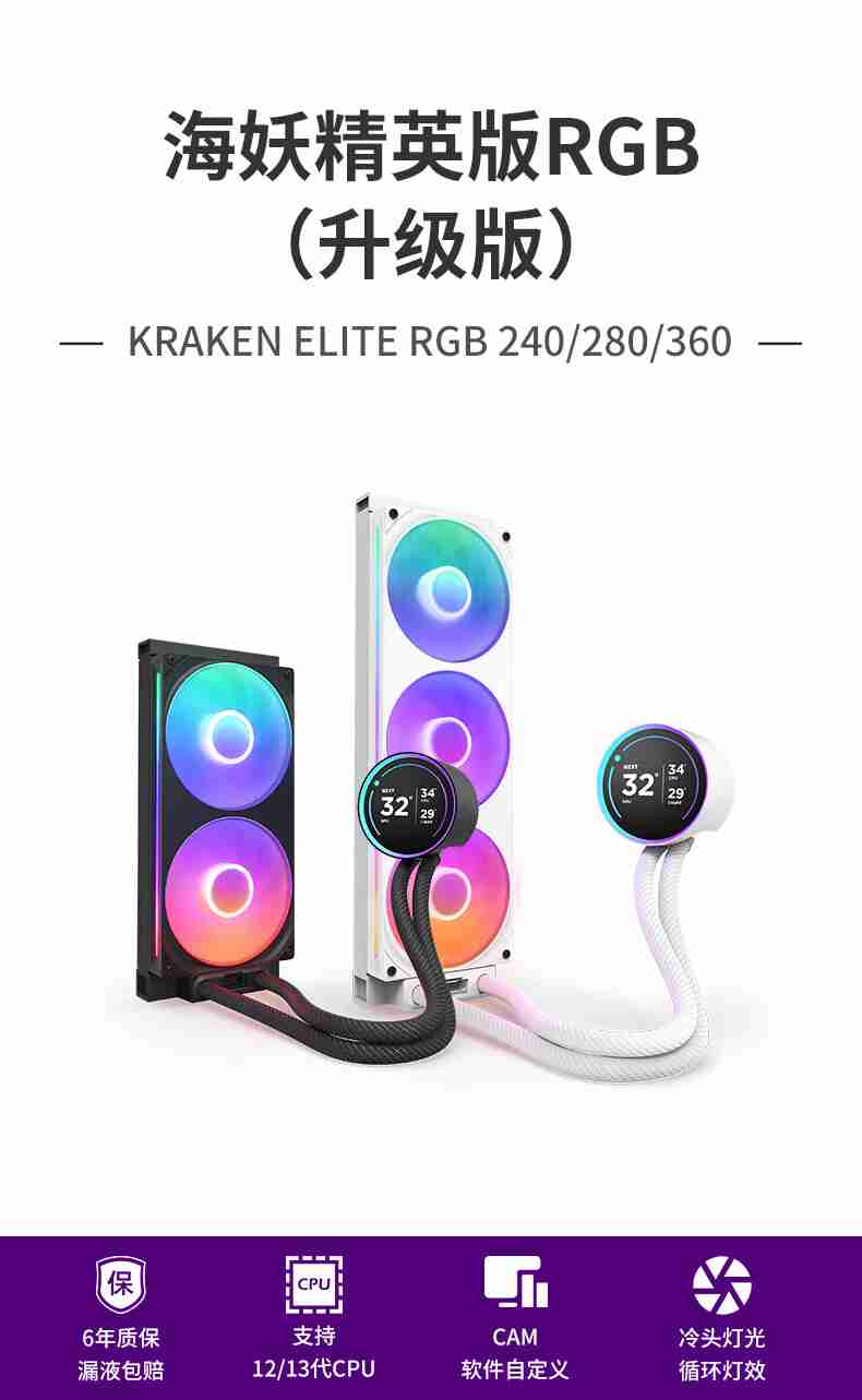 恩杰海妖精英版 RGB(升级版)一体式 360 水冷上市:连体风扇,2299 元