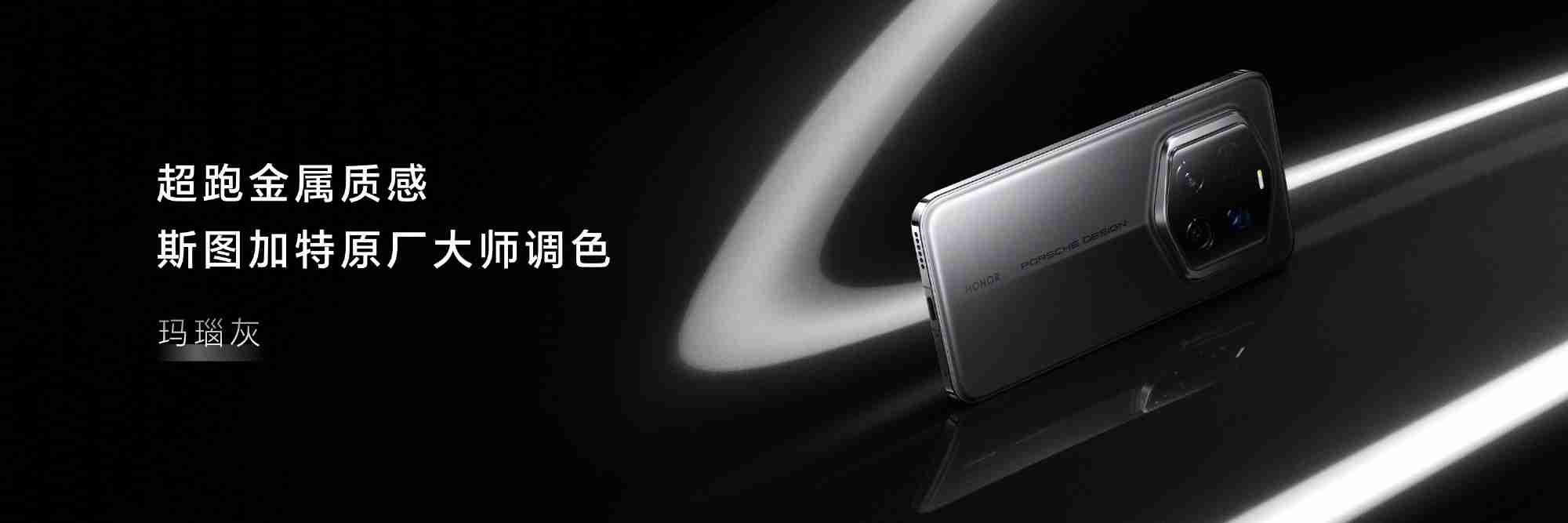 荣耀Magic7 RSR保时捷设计亮相 将于12月发布