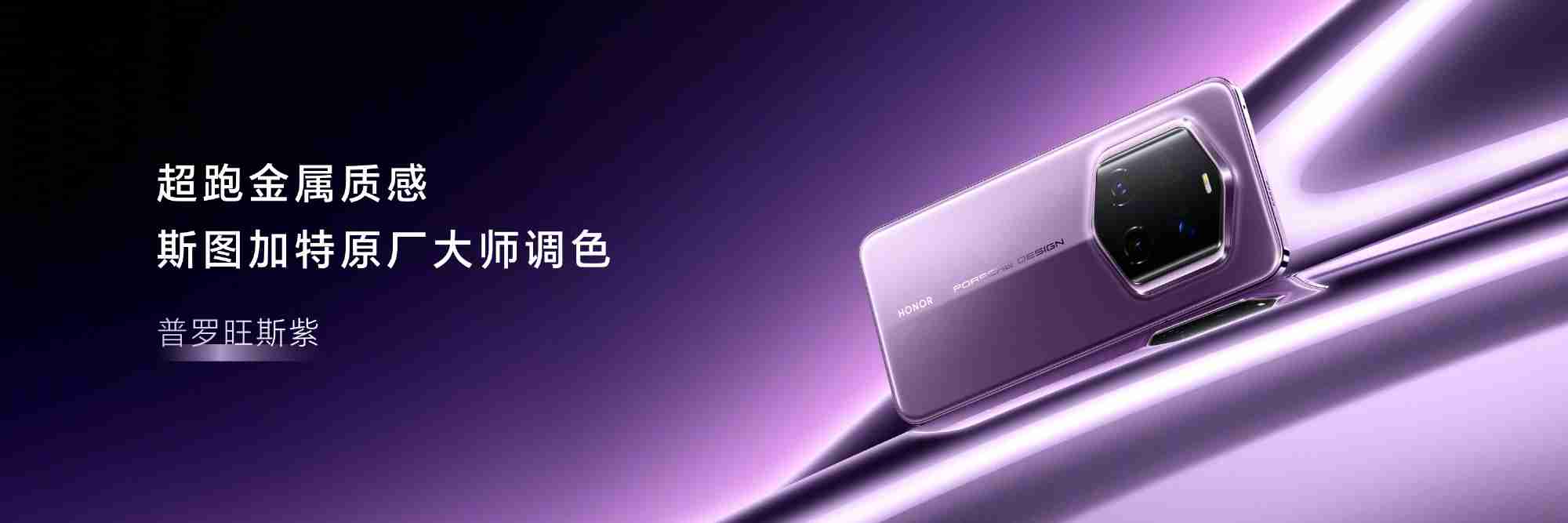 荣耀Magic7 RSR保时捷设计亮相 将于12月发布