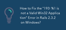 如何修复 Windows 上 Rails 2.3.2 中的'193: %1 不是有效的 Win32 应用程序”错误？