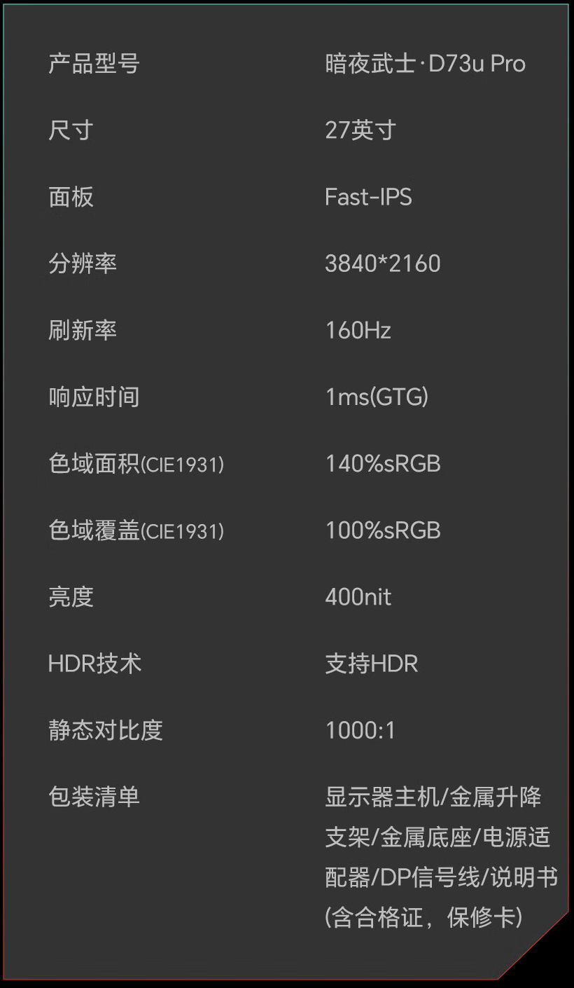 盛色“D73uPro”27 英寸显示器开售：4K 160Hz / FHD 320Hz 双模，1799 元