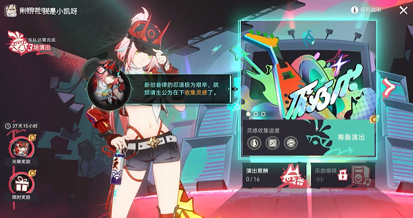《崩坏:星穹铁道》乐队狂想曲成就攻略