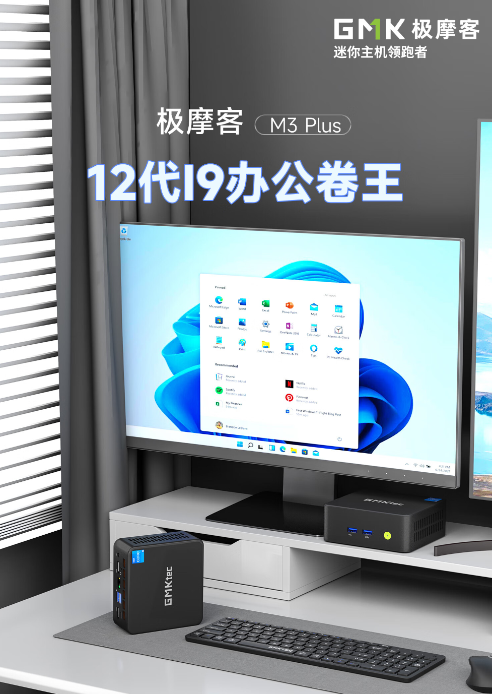 极摩客 M3 Plus 迷你主机开售：i9-12900HK、32GB+1TB，首发 2599 元